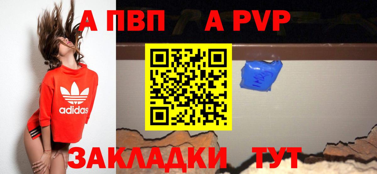 A PVP кристаллы  купить наркотик  Alpha PVP Соль  Биробиджан  A PVP СК  Вход с VPN 