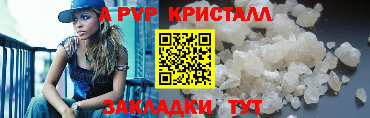 Alpha-PVP Соль Биробиджан