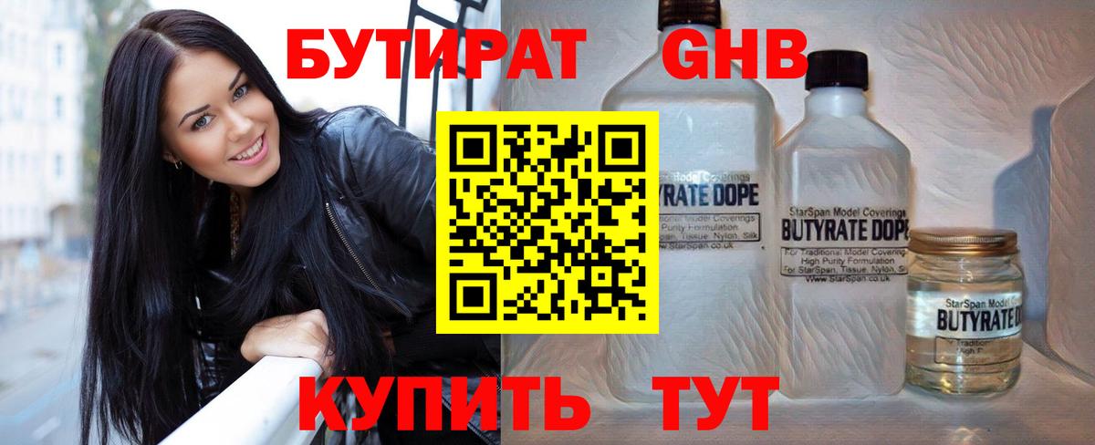 БУТИРАТ BDO 33%  Вход с VPN  Биробиджан 