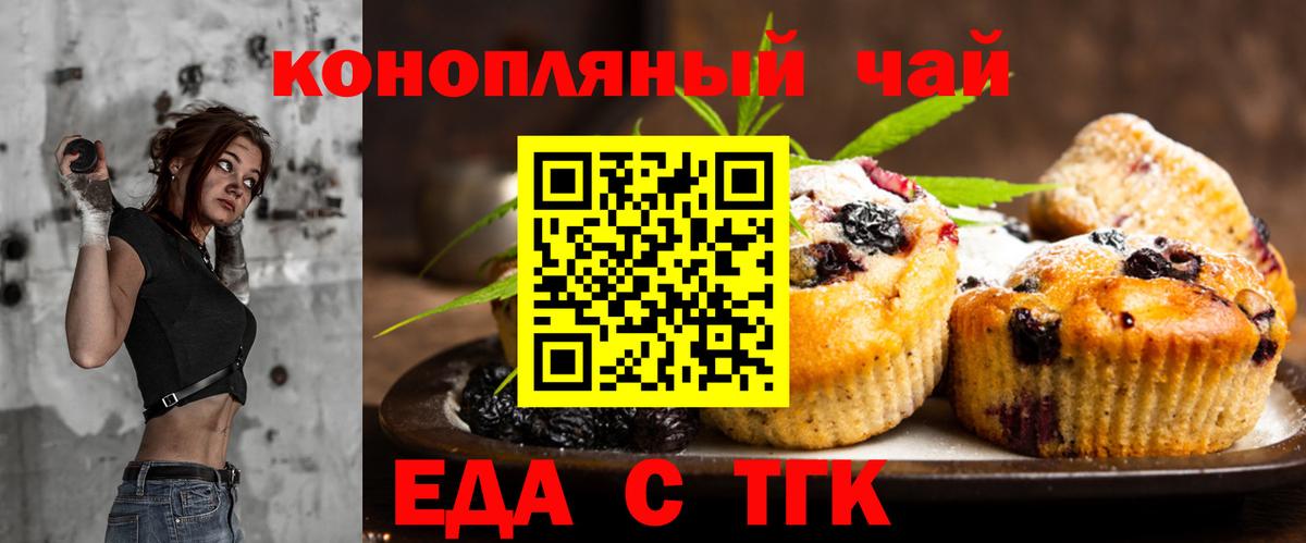 Печенье с ТГК марихуана  Вход с VPN  Биробиджан 