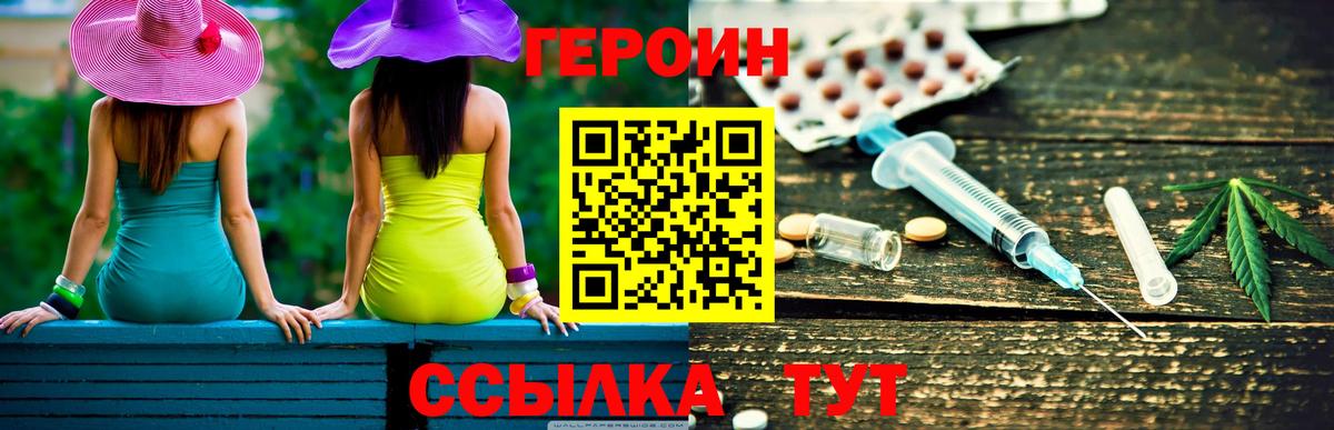 ГЕРОИН афганец Биробиджан