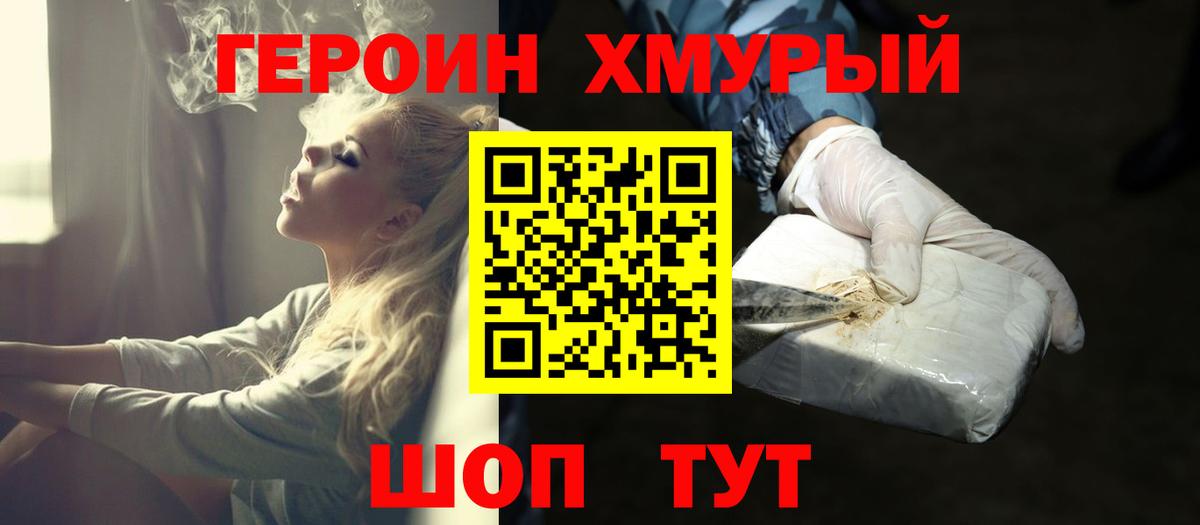 Героин гречка  Вход с VPN  Биробиджан 