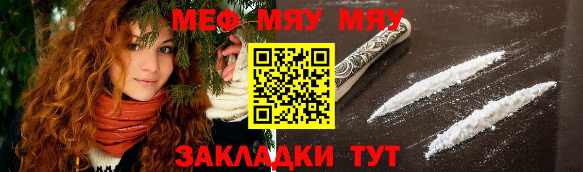 Меф мяу мяу  Вход с VPN  Биробиджан  Мефедрон mephedrone 