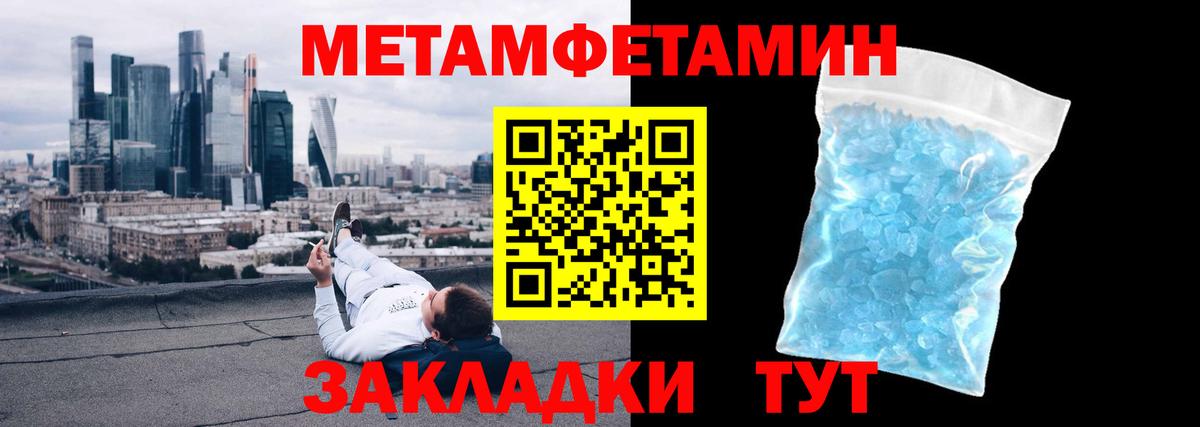 МЕТАМФЕТАМИН Methamphetamine Биробиджан