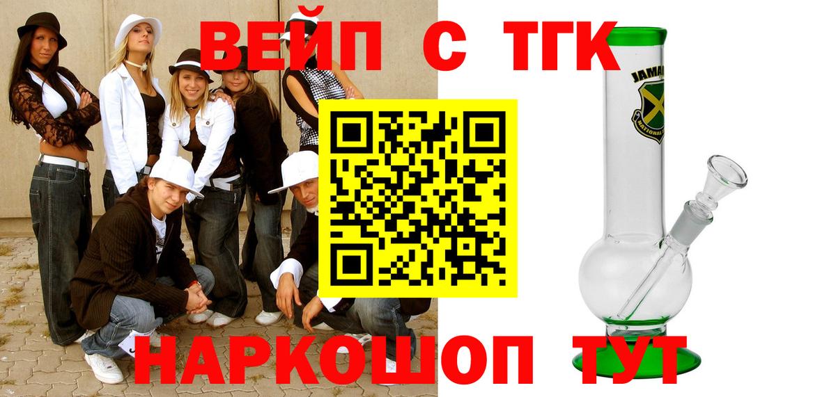 ТГК вейп Биробиджан